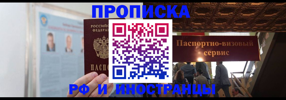 временная регистрация в Котельниках
