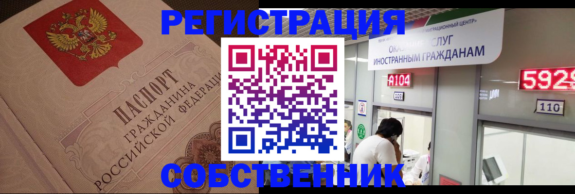 временная регистрация для школы в Котельниках